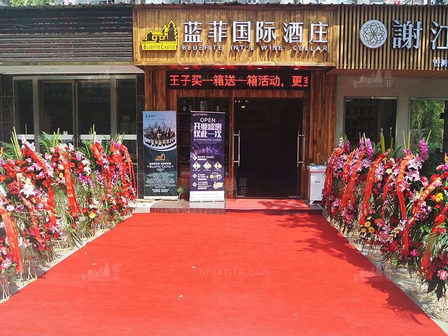 開(kāi)紅酒專賣店要多少成本?